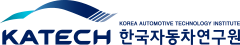 KATECH 한국자동차연구원